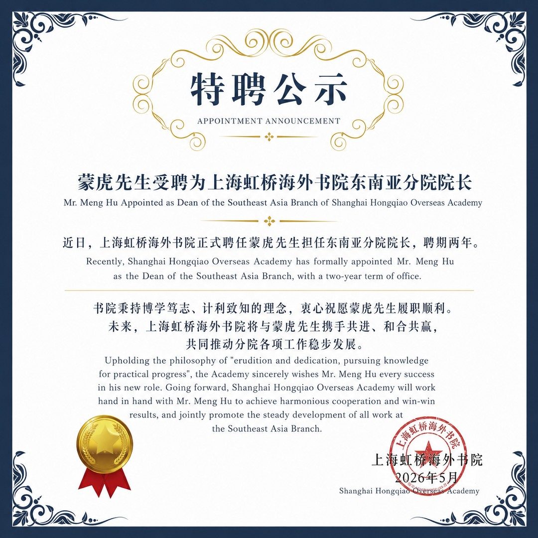 Mr. Meng Hu Appointment Certificate